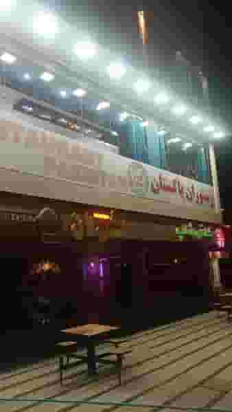 رستوران پاکستان مرکزی در بریم آبادان