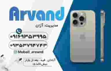 موبایل اروند در ولیعصر غربی آبادان