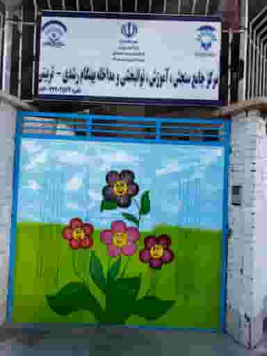 مرکز جامع سنجش و آموزش شماره ۱ ساوه در نامجو ساوه