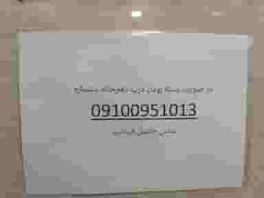 دفتر ازدواج شماره ۴ و طلاق شماره ۸ در فجر ساوه