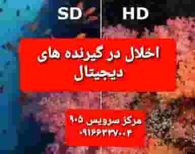 خدمات تلویزیون نوروزی آبادان (تعمیرگاه تلويزيون Lcd Led ) در احمد آباد آبادان