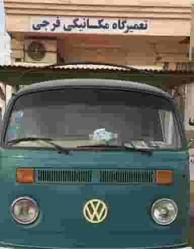 تعمیرگاه مکانیکی فرجی در مروارید آبادان