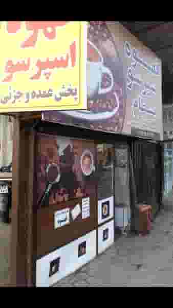 قهوه اسپرسو بسطام در نامجو ساوه