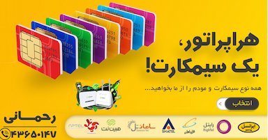 خدمات موبایل کهکشان در شهر ایذه