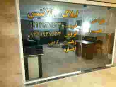 املاک آتلانتیس(رضا کریمی) در طالقانی نوشهر