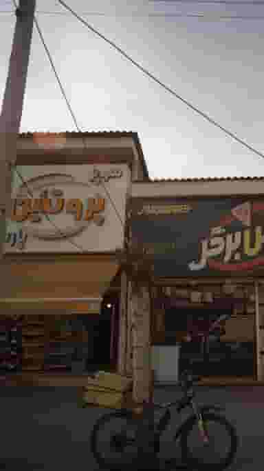 سوپر پروتئین پارس در شکری کلا نوشهر