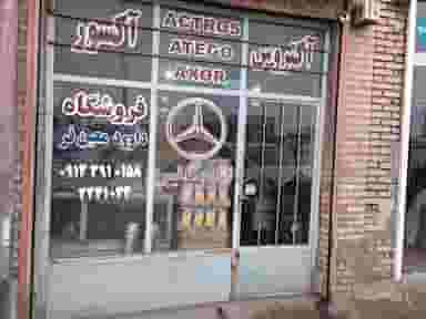 فروشگاه لوازم یدکی بنز داوود معين فر در شهر مرند