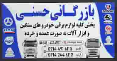 بازرگانی حسنی در شهر مرند