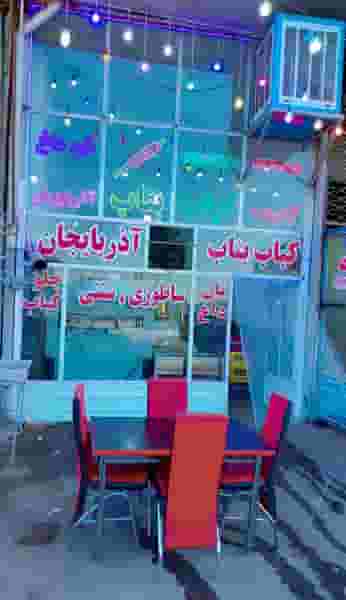 کباب بناب آذربایجان در شهر مرند