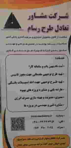 شرکت مشاور تعادل طرح رسام در شریعتی شهرکرد