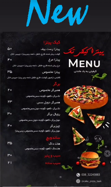 پیتزا کیکی تک در شریعتی شهرکرد
