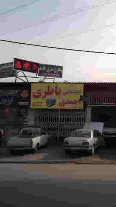 نمایندگی باطری احمدی در کمربندی نوشهر