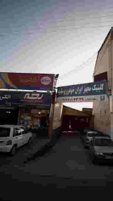 فروشگاه لوازم یدکی رهبر شهرک دریاسر نوشهر