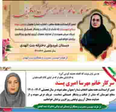 دبستان غیر دولتی بنت الهدی در شکری کلا نوشهر