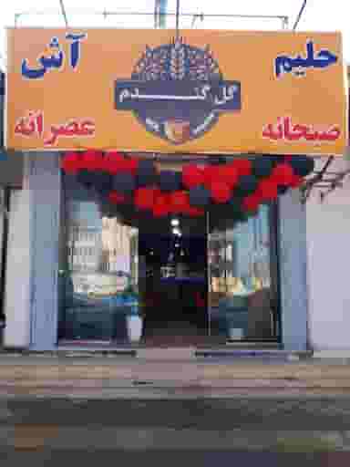 آش و حلیم گل گندم در کمربندی نوشهر