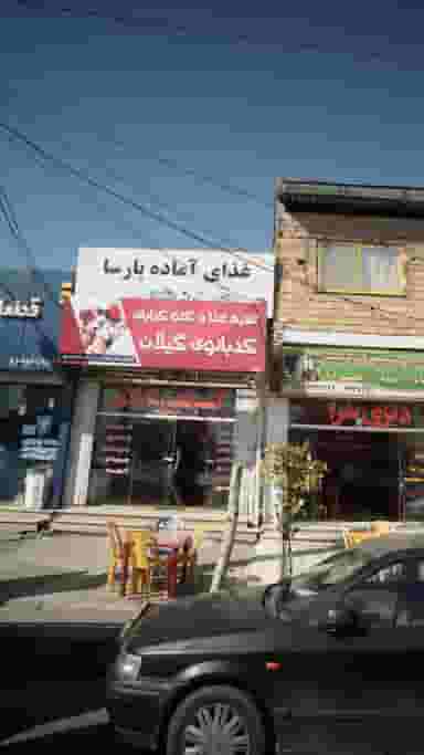 تهیه غذا و کته کبابی کدبانو گیلانی در فرودگاه نوشهر