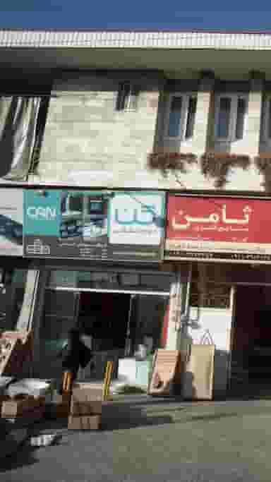 لوازم بهداشتی آقاجانی در ساحل سیترا نوشهر