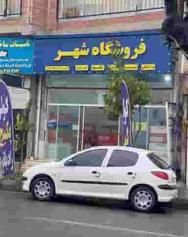 فروشگاه شهر در گردکل نوشهر