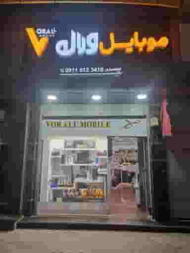 ورال موبایل در آزادی نوشهر