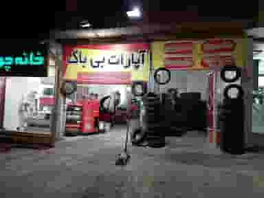 آپارت لاستیک بی باک در سعدی