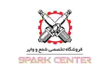 فروشگاه تخصصی شمع و وایر اسپارک سنتر در سعدی 