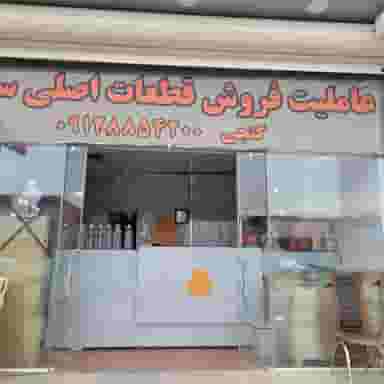 نمایندگی سایپا ابراهیم گنجی در سعدی 