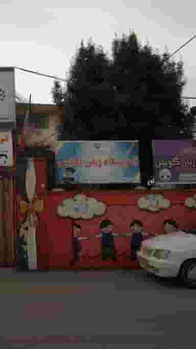 آموزشگاه زبان اطلس در شکری کلا نوشهر