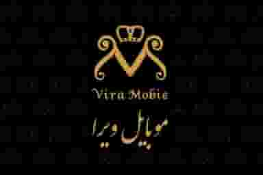 فروشگاه موبایل ویرا در شریعتی شهرکرد