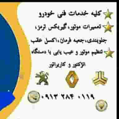 تعمیرگاه مجاز در شریعتی شهرکرد