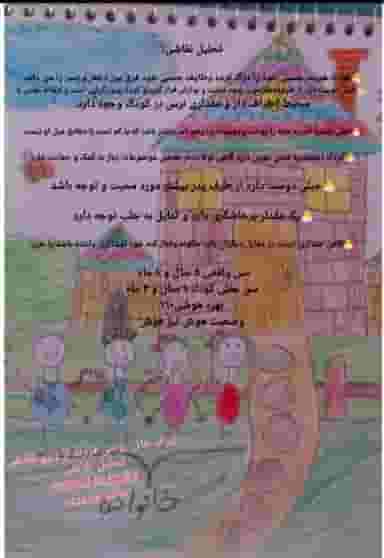 آموزشگاه سپهر اندیشه در معلم شهرکرد