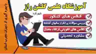 آموزشگاه گلشن راز شهرکرد در شریعتی شهرکرد