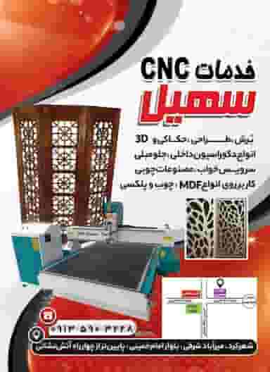 خدمات پرس درب چوبی در سعدی شهرکرد