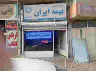 نمایندگی بیمه ایران شرکت خدمات بیمه ای زندگی ساز مانا در سعدی شهرکرد