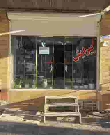 پیرایش مردانه چهره نو در گودال چشمه شهرکرد