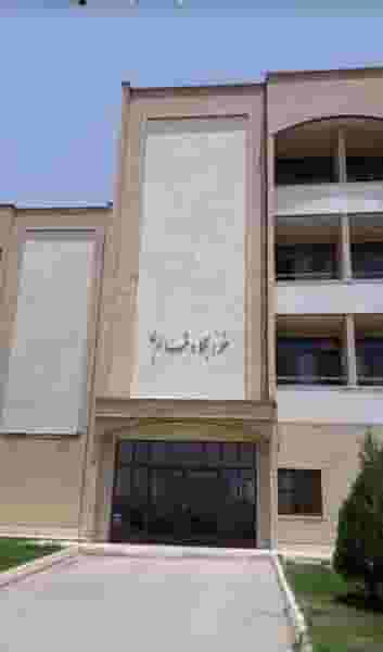 خوابگاه دانشجویان پسر قائم در سعدی شهرکرد