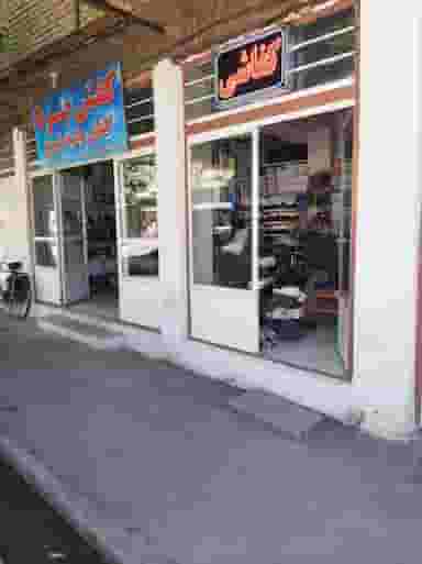 کفاشی و کفش برنا در سعدی شهرکرد