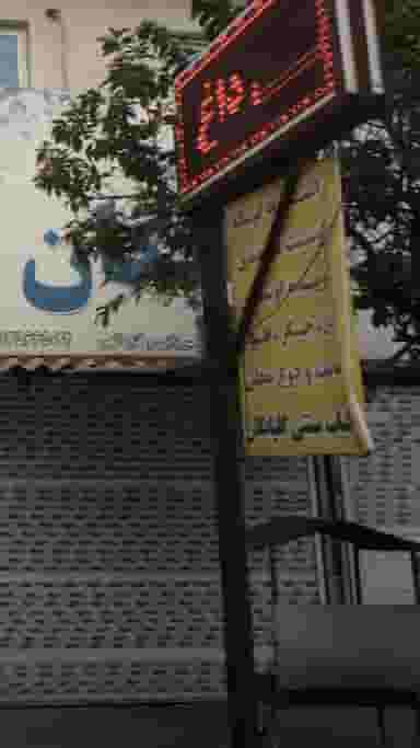 کباب سنتی گلپایگان در ایزدی فریدون‌کنار