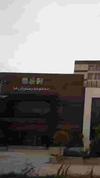 مجموعه رستوران‌ها در بندر فریدونکنار فریدون‌کنار