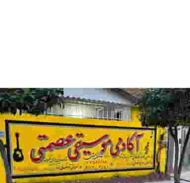 آکادمی موسیقی عصمتی در درنای سفید فریدون‌کنار