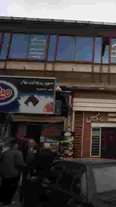 سوپر پروتئینی بهار در درنای سفید فریدون‌کنار