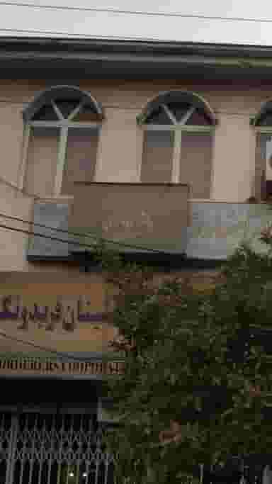 دفتر اسناد رسمی در صیادان فریدون‌کنار