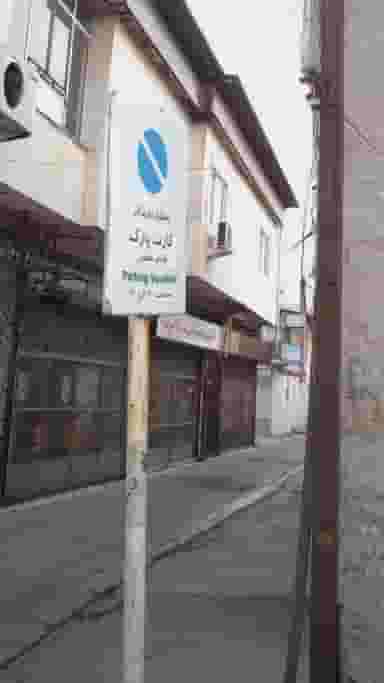 خشکشوئی و سفید شوئی مدرن اکسپرس در صیادان فریدون‌کنار