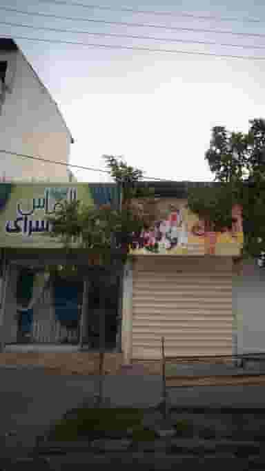 یاس در صیادان فریدون‌کنار