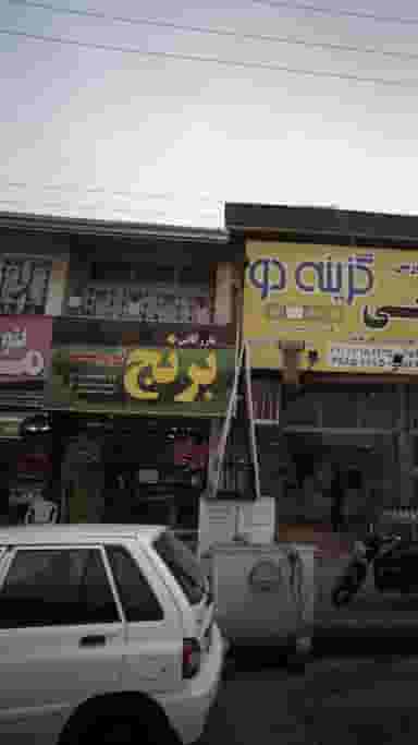 بازرگانی برنج توریست در ایزدی فریدون‌کنار