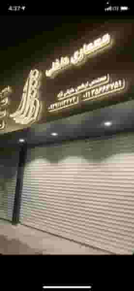 دفتر معماری دژار کمربندی شمالی فریدون‌کنار