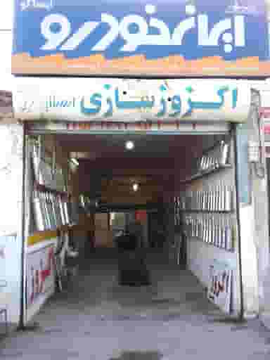 اگزوز سازی کریمی در ذبیحی قوچانی قوچان