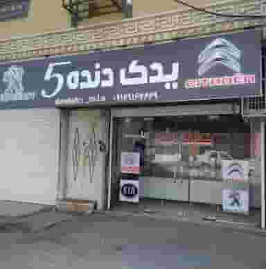 فروشگاه یدک دنده پنج در ولیعصر مسجدسلیمان