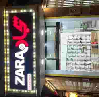 فروشگاه لباس سجاد zara در گاپله بروجرد