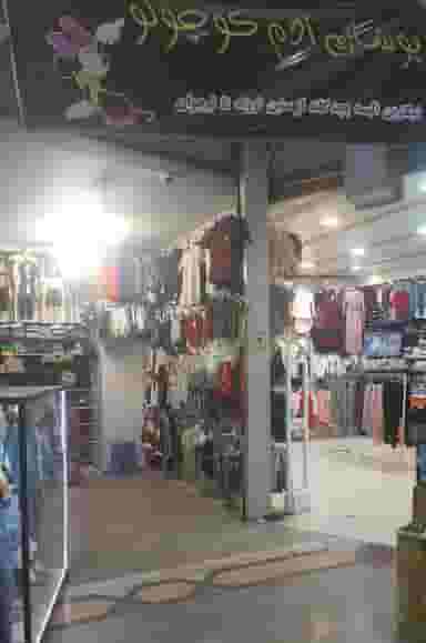 پوشاک آدم کوچولو در بسیج بروجرد