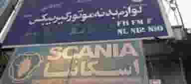 لوازم یدکی اسکانیا و ولوو مرکزی در شهر بروجرد
